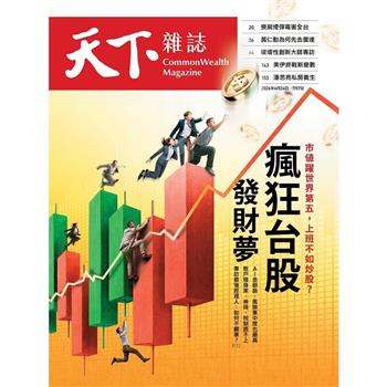 天下雜誌雙週刊2026第851期