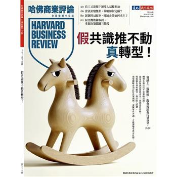 哈佛商業評論全球中文版202607第239期