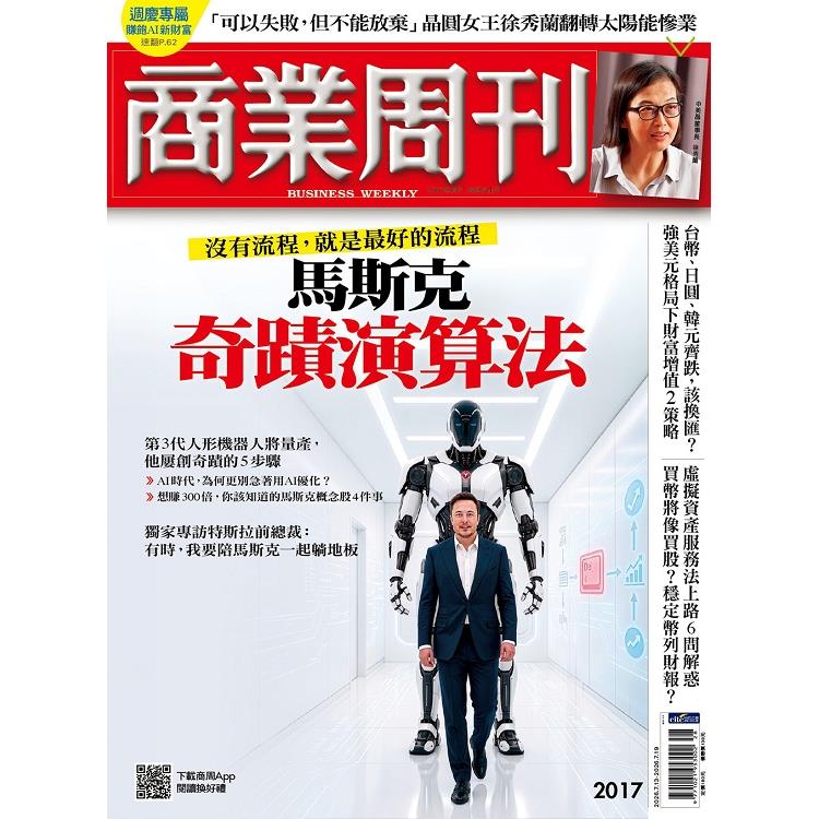 商業周刊07月2026 第2017期【金石堂、博客來熱銷】