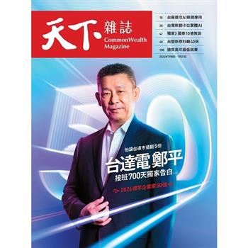 天下雜誌雙週刊2026第852期