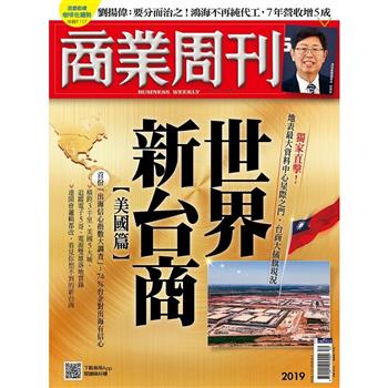 商業周刊07月2026 第2019期
