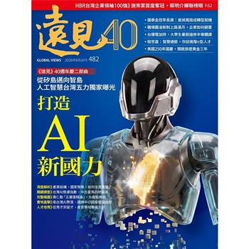 遠見202608 第482期