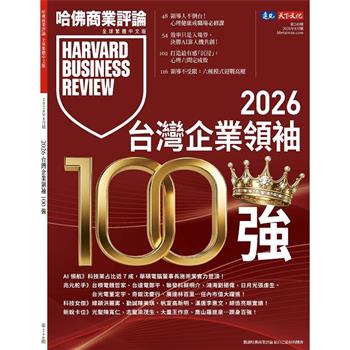 哈佛商業評論全球中文版202608第240期