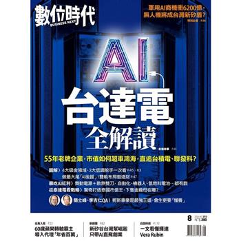 數位時代8月2026第372期