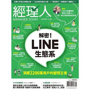 經理人月刊08月2026第261期