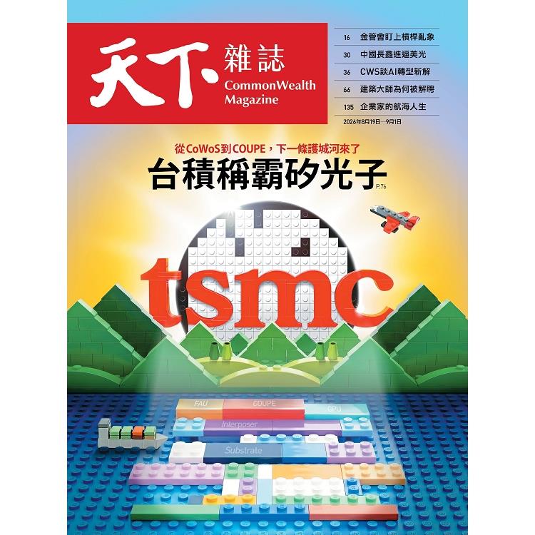 天下雜誌雙週刊2026第855期【金石堂、博客來熱銷】