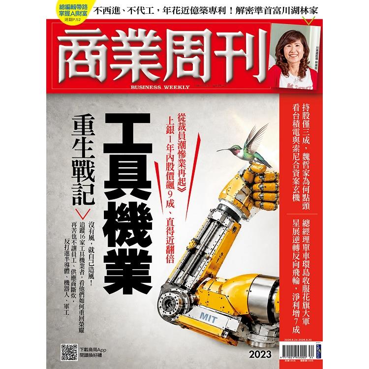 商業周刊08月2026 第2023期【金石堂、博客來熱銷】