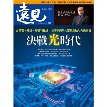 遠見202609 第483期