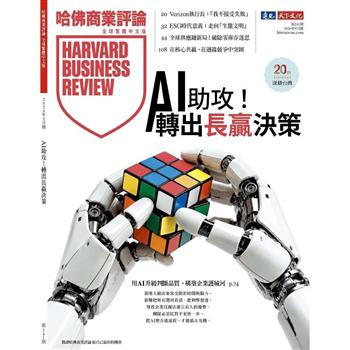 哈佛商業評論全球中文版202609第241期