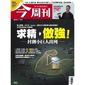 今周刊09月2026第1552期
