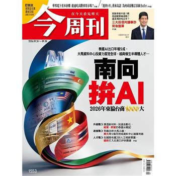 今周刊09月2026第1553期