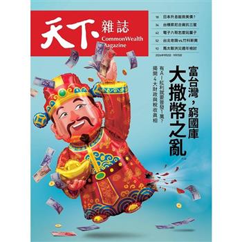 天下雜誌雙週刊2026第856期