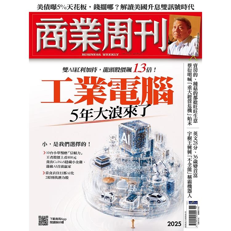 商業周刊09月2026 第2025期【金石堂、博客來熱銷】