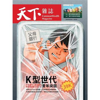 天下雜誌雙週刊2026第857期