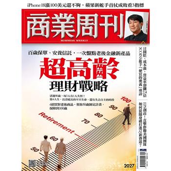 商業周刊09月2026 第2027期