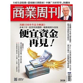 商業周刊09月2026 第2028期