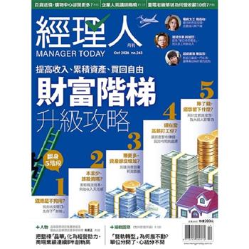 經理人月刊10月2026第263期