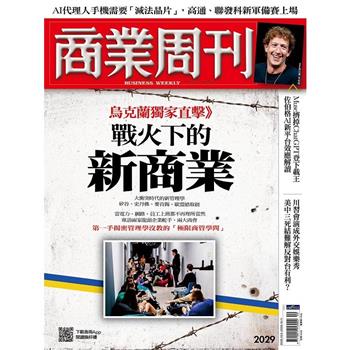 商業周刊10月2026 第2029期