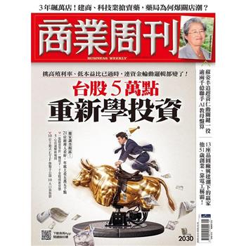 商業周刊10月2026 第2030期