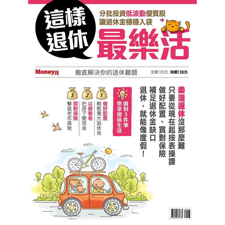 這樣退休最樂活-Money錢特刊 | 拾書所