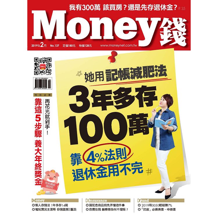 MONEY錢2月2019第137期 | 拾書所