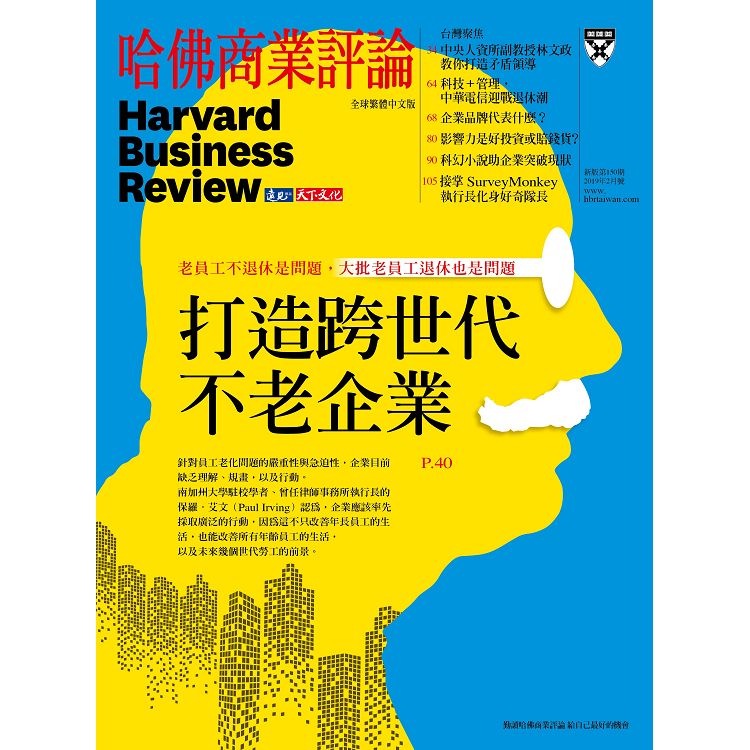 哈佛商業評論全球中文版201902 | 拾書所