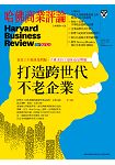 哈佛商業評論全球中文版201902