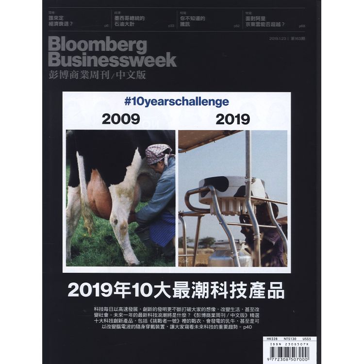 彭博商業周刊中文版2019第163期 | 拾書所