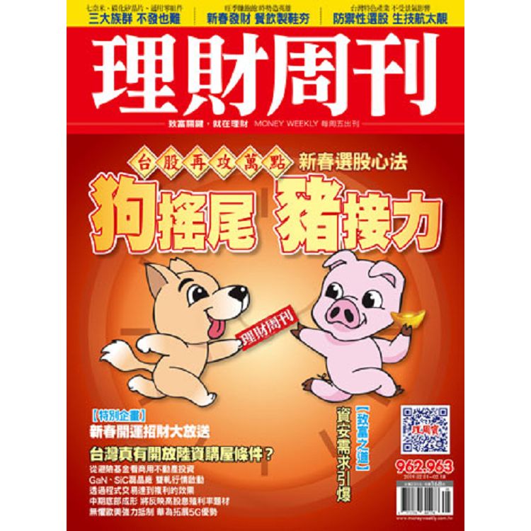 理財周刊2019第962+963期 | 拾書所