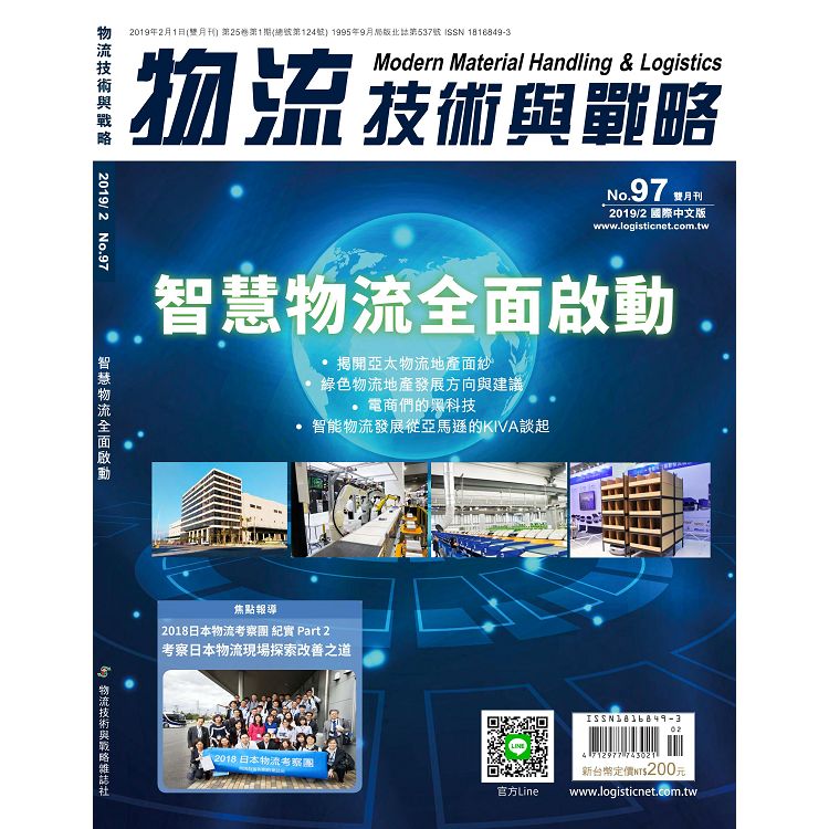 物流技術與戰略雜誌2019第97期 | 拾書所