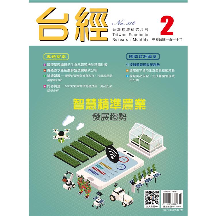 台灣經濟研究月刊2021.02