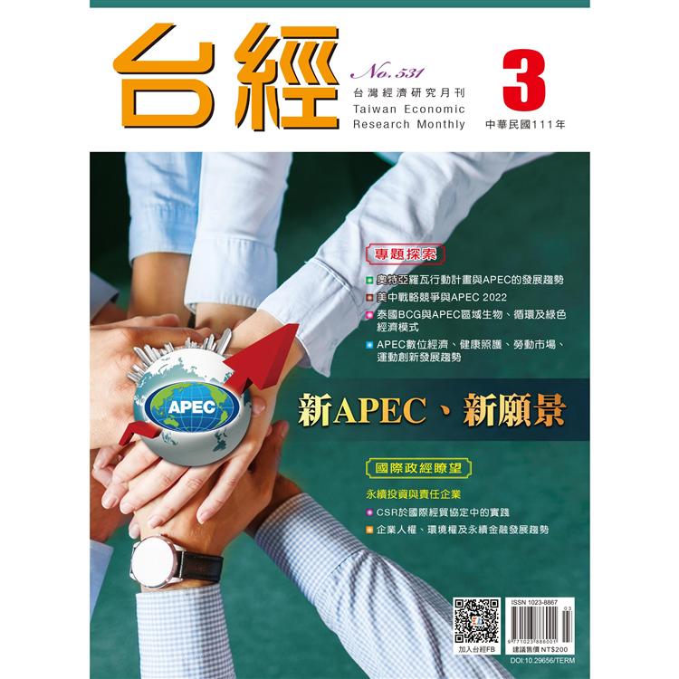 台灣經濟研究月刊2022.03【金石堂、博客來熱銷】