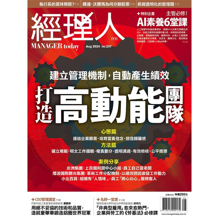 哈佛商業評論特刊：從零打造生成式AI策略【金石堂、博客來熱銷】