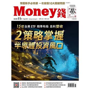 MONEY 錢11月2025第218期