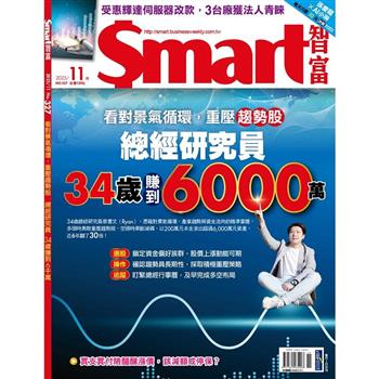 SMART 智富理財11月2025第327期
