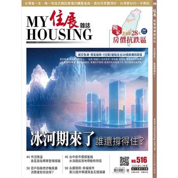 住展11月2025第516期