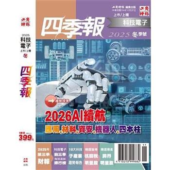 科技電子與傳統金融四季報 2025 冬季號