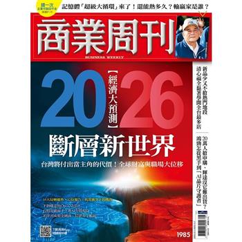 商業周刊12月2025第1985期