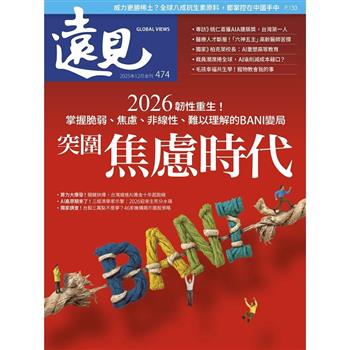 遠見202512第474期