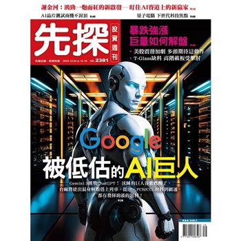 先探投資週刊12月2025第2381期