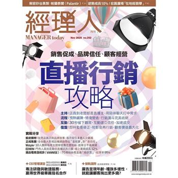 經理人月刊11月2025第252期