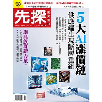 先探投資週刊11月2025第2378期