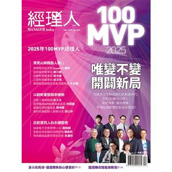 經理人月刊12月2025第253期