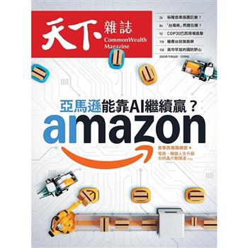 天下雜誌雙週刊2025第837期