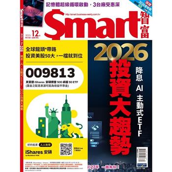 SMART 智富理財12月2025第328期