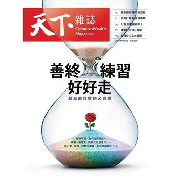 天下雜誌雙週刊2025第836期