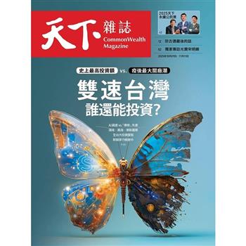 天下雜誌雙週刊2025第835期