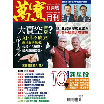 萬寶月刊11月2025第35期