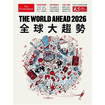 天下雜誌特刊：The World Ahead 2026 全球大趨勢