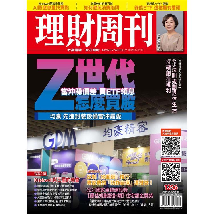 理財周刊2024第1256期【金石堂、博客來熱銷】